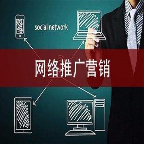 大渡口网络推广营销